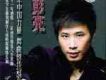 彭亮歌曲歌詞大全_彭亮最新歌曲歌詞