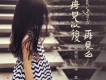 張溪歌曲歌詞大全_張溪最新歌曲歌詞