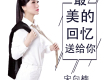 宋向楠歌曲歌詞大全_宋向楠最新歌曲歌詞