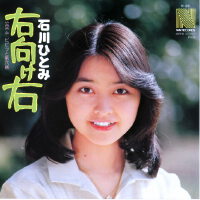 石川ひとみ圖片照片