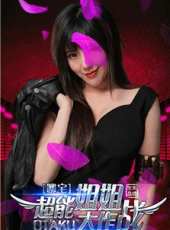 趙奕歡演過的電影電視劇線上看_影視作品大全_好看的明星