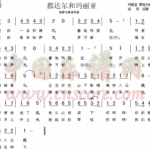都達爾和瑪麗亞圖片照片