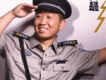 小保全&張爭歌曲歌詞大全_小保全&張爭最新歌曲歌詞
