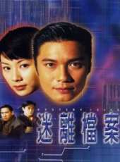迷離檔案線上看_全集高清完整版線上看_分集劇情介紹_好看的電視劇