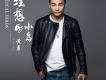 黃勇歌曲歌詞大全_黃勇最新歌曲歌詞