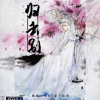 蘇楓逸歌曲歌詞大全_蘇楓逸最新歌曲歌詞