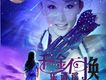 千金不換樂逍遙 EP