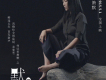 那英歌曲歌詞大全_那英最新歌曲歌詞