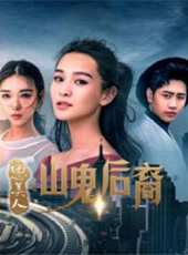思美人之山鬼後裔第3集劇情介紹_思美人之山鬼後裔第3集分集劇情結局介紹 - 蟲蟲電視劇