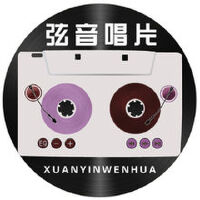 弦音唱片圖片照片_照片寫真