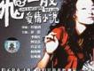 飛一般的愛情小說歌曲歌詞大全_飛一般的愛情小說最新歌曲歌詞
