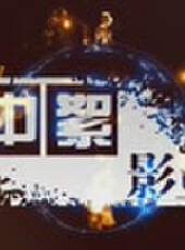 記錄最新一期線上看_全集完整版高清線上看 - 蟲蟲綜藝