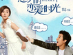 意外的戀愛時光歌曲歌詞大全_意外的戀愛時光最新歌曲歌詞