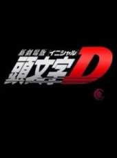 頭文字D新劇場版動漫全集線上看_卡通片全集高清線上看_好看的動漫