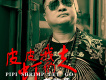 龍曉飛歌曲歌詞大全_龍曉飛最新歌曲歌詞