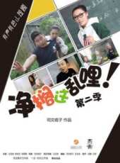 最新2015網路劇電視劇_好看的2015網路劇電視劇大全/排行榜 - 蟲蟲電視劇