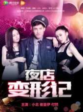 趙雅淇演過的電影電視劇線上看_影視作品大全_好看的明星
