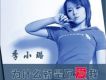 季小璐歌曲歌詞大全_季小璐最新歌曲歌詞