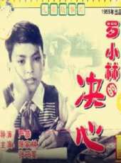 陳克然演過的電影電視劇線上看_影視作品大全_好看的明星