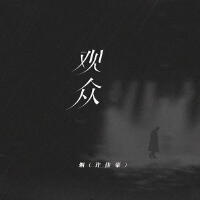 煙許佳豪歌曲歌詞大全_煙許佳豪最新歌曲歌詞