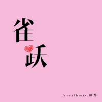 深寒最新專輯_新專輯大全_專輯列表