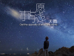 天舞歌曲歌詞大全_天舞最新歌曲歌詞