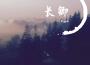 Viggieb歌曲歌詞大全_Viggieb最新歌曲歌詞