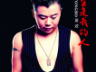 童波歌曲歌詞大全_童波最新歌曲歌詞