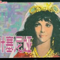 葉塞尼亞圖片照片_葉塞尼亞
