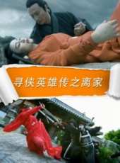 張植綠演過的電影電視劇線上看_影視作品大全_好看的明星
