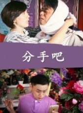 最新2016其它劇情電影_2016其它劇情電影大全/排行榜_好看的電影