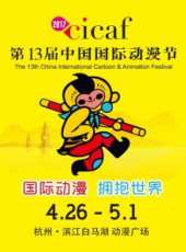 第十三屆中國國際動漫節動漫全集線上看_卡通片全集高清線上看 - 蟲蟲動漫