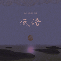 阿普亞虹UPYAHONG歌曲歌詞大全_阿普亞虹UPYAHONG最新歌曲歌詞