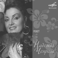 Надежда Чепрага圖片照片_照片寫真