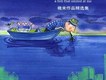 微笑的魚