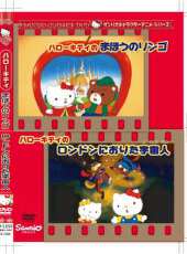 Hello Kitty外星人空降倫敦動漫全集線上看_卡通片全集高清線上看 - 蟲蟲動漫