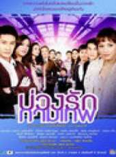 最新泰國劇情電視劇_好看的泰國劇情電視劇大全/排行榜_好看的電視劇