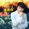 劉乙駿最新歌曲_最熱專輯MV_圖片照片