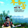 阿儂子黎圖片照片_阿儂子黎