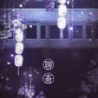 聊齋專輯_莫羨魚聊齋最新專輯