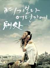 最新2011-2000韓國文藝電影_2011-2000韓國文藝電影大全/排行榜_好看的電影