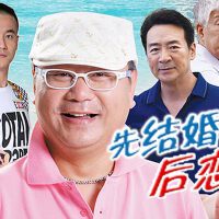 先結婚後戀愛圖片照片_先結婚後戀愛