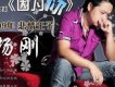 楊剛歌曲歌詞大全_楊剛最新歌曲歌詞