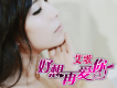 艾歌歌曲歌詞大全_艾歌最新歌曲歌詞