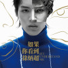 徐炳超歌曲歌詞大全_徐炳超最新歌曲歌詞
