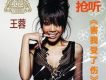 王蓉歌曲歌詞大全_王蓉最新歌曲歌詞