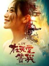 在天堂等我線上看_高清完整版線上看_好看的電影