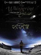 悄然之星線上看_高清完整版線上看_好看的電影
