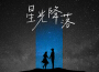 王宗介歌曲歌詞大全_王宗介最新歌曲歌詞