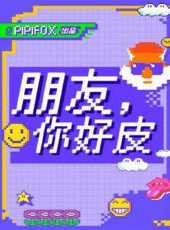 你看誰來了2020最新一期線上看_全集完整版高清線上看_好看的綜藝
